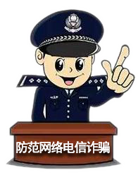 防范網(wǎng)絡(luò)電信詐騙-鄭州易恒科技套利團(tuán)隊(duì)/外匯套利/金融套利/理財(cái)套利/OANDA/微信APP投資理財(cái)防范詐騙